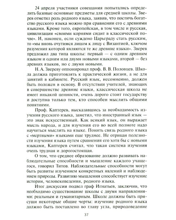 Русская школа в эмиграции. От Белграда до Харбина