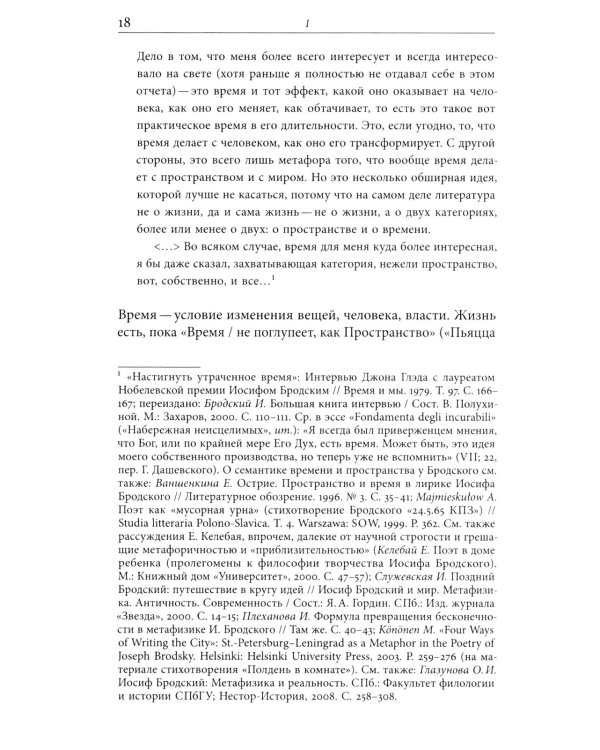 Ради речи родной, словесности…»: О поэтике Иосифа Бродского