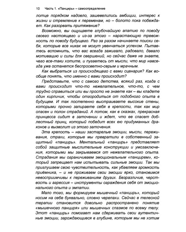 Антипанцирь