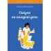 Сказки на каждый день