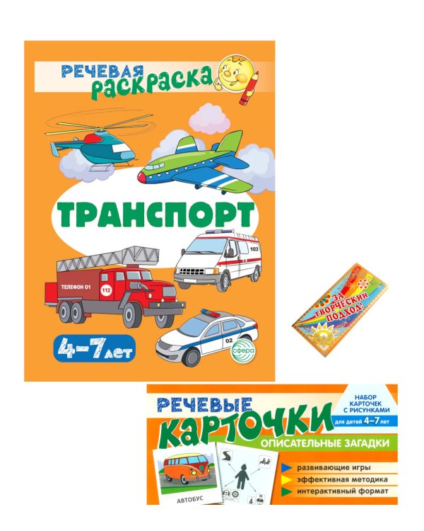 Учебно-игровой комплект. Транспорт (Комплект)