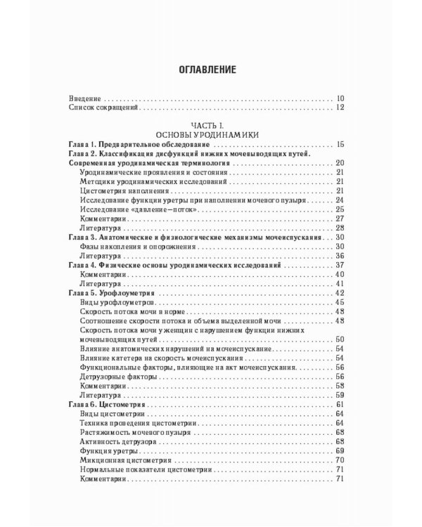 Функциональная урология и уродинамика