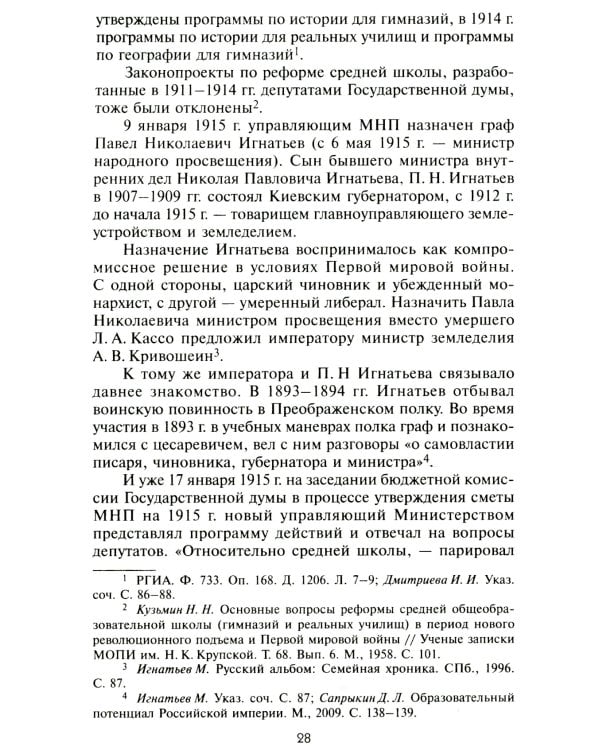 Русская школа в эмиграции. От Белграда до Харбина