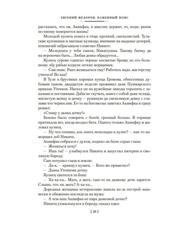 Каменный Пояс. Демидовы. Наследники: романы