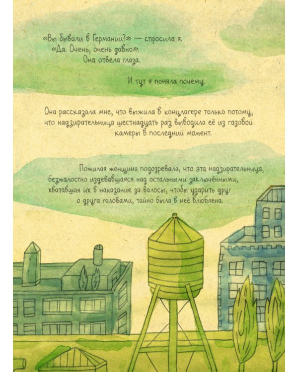 Родина. Немецкий семейный альбом: графическое эссе