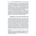 Humanitas Начала интенциональной философии. От поздних схоластов до Майнонга