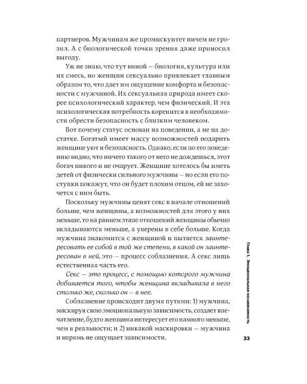 Мужские правила: Отношения, секс, психология