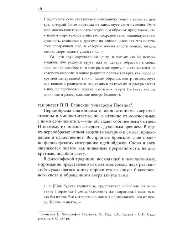 Ради речи родной, словесности…»: О поэтике Иосифа Бродского