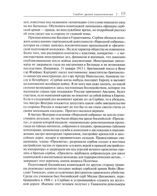 Первая мировая: война, которой могло не быть. 2-е изд., испр. и доп