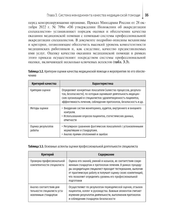 Основы бережливого производства: Учебное пособие