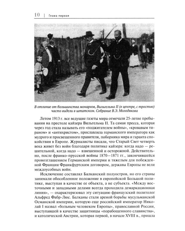 Первая мировая: война, которой могло не быть. 2-е изд., испр. и доп