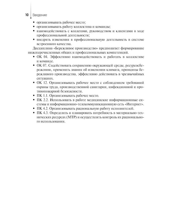Основы бережливого производства: Учебное пособие