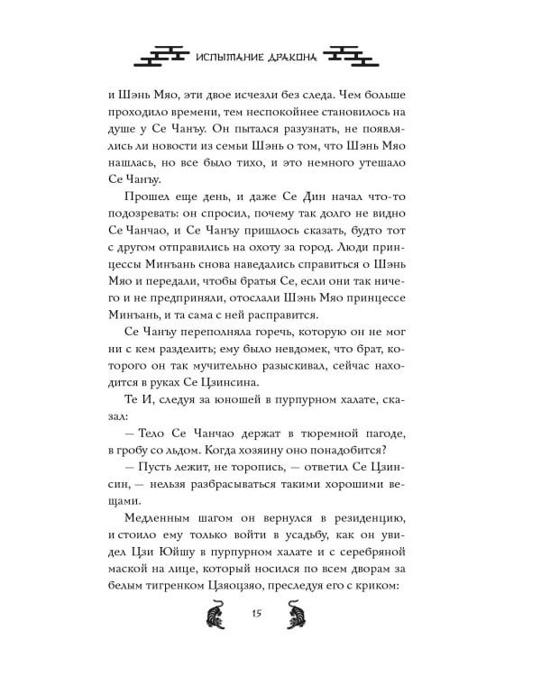 Испытание дракона