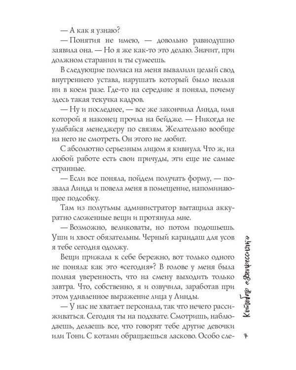 Котобар «Депрессняк»