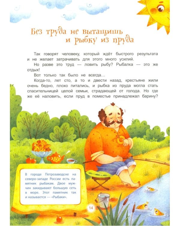 После дождичка в четверг, или О чем молчат пословицы