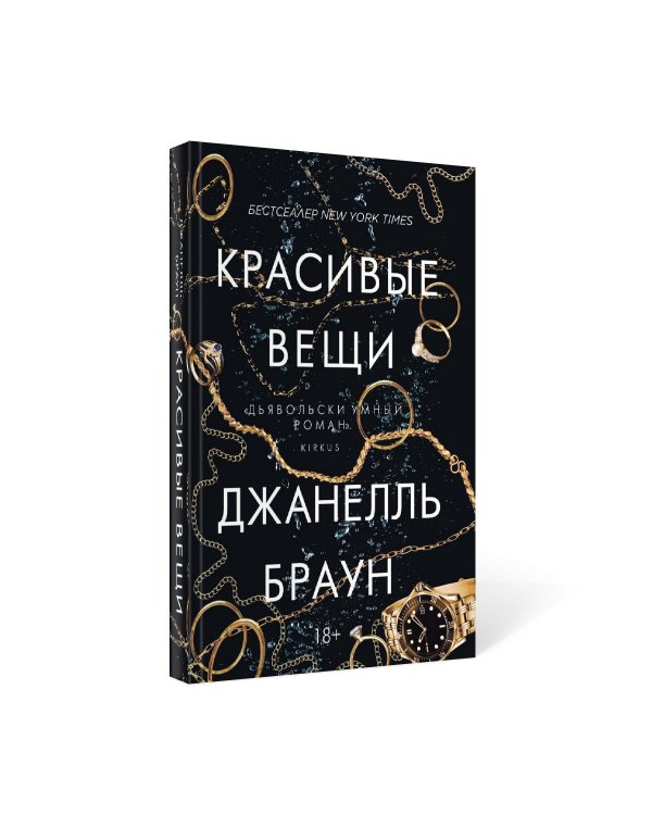 Красивые вещи