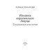 Средневековая история Изнанка королевского дворца. Кн. 4