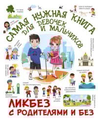 Самая нужная книга