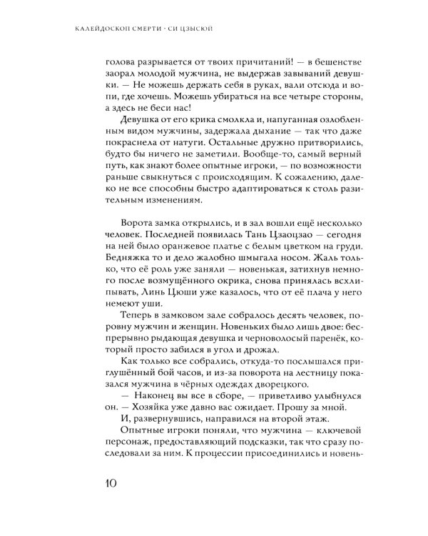Калейдоскоп смерти. Т. 2