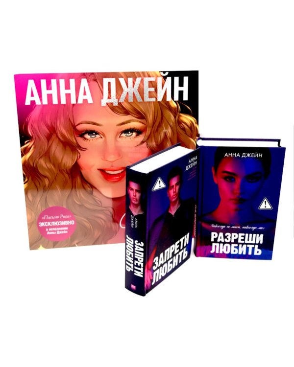 Виниловая пластинка: стихи о любви; Запрети любить; Разреши любить (комплект из 2-х книг + пластинка)