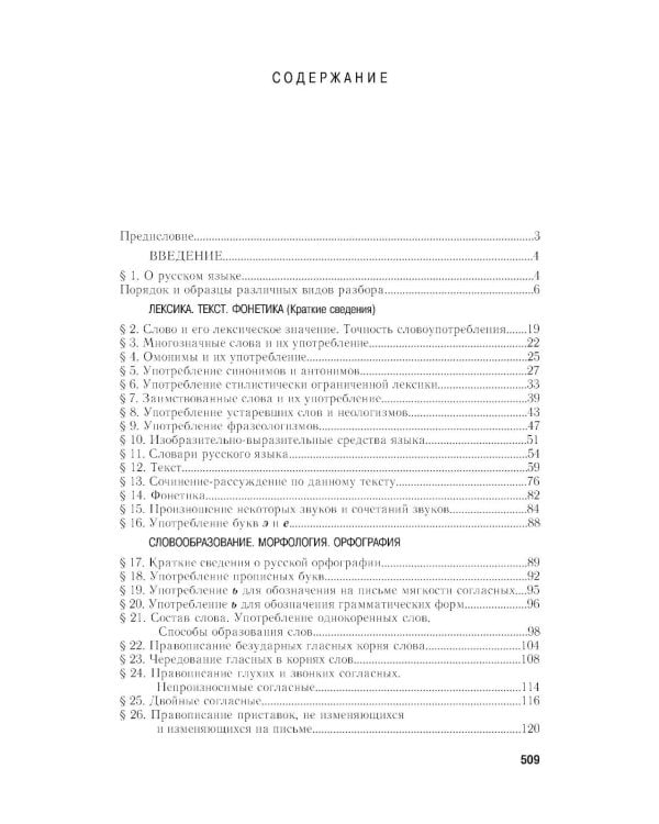 *Пособие для занятий по русскому языку в старших классах