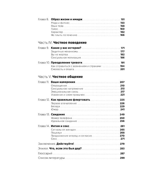 Мужские правила: Отношения, секс, психология