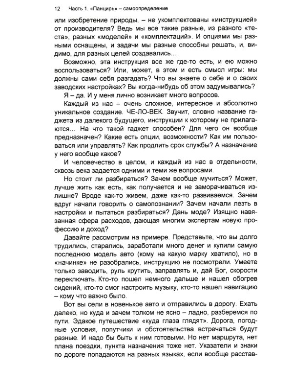 Антипанцирь