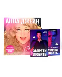 Виниловая пластинка: стихи о любви; Запрети любить; Разреши любить (комплект из 2-х книг + пластинка)