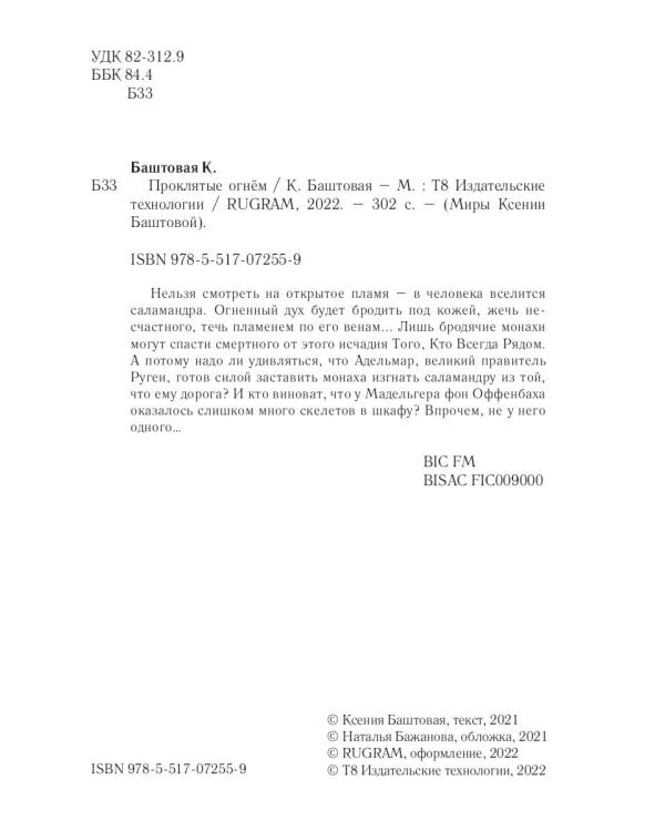 Проклятые огнем