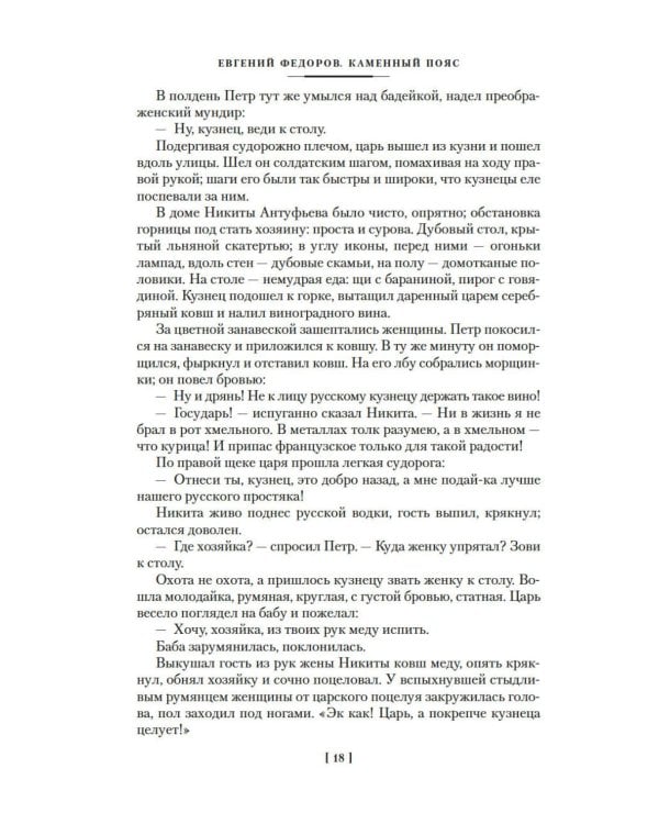 Каменный Пояс. Демидовы. Наследники: романы