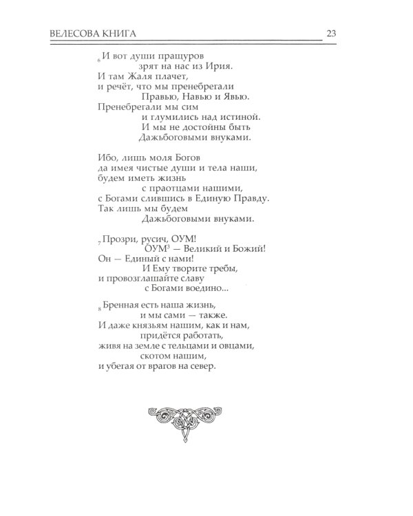 Велесова книга. Влес-книга
