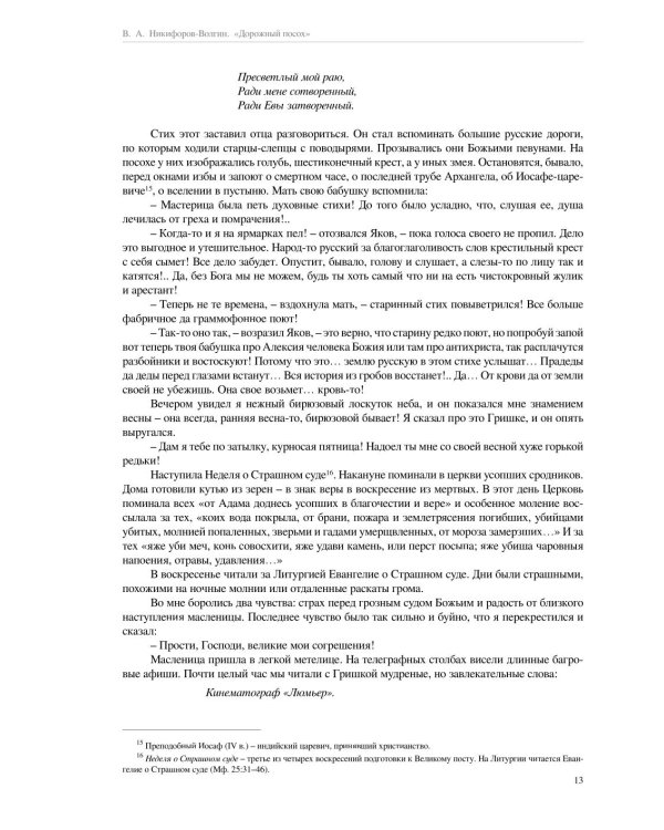 Дорожный посох. Рассказы