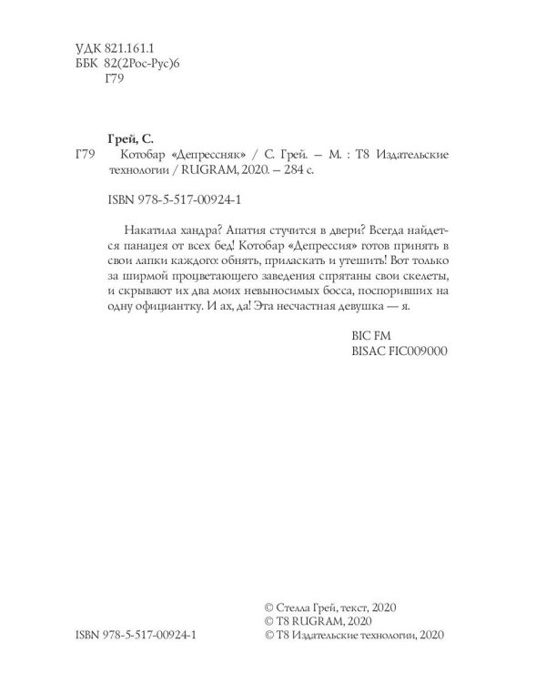 Котобар «Депрессняк»