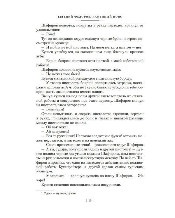 Каменный Пояс. Демидовы. Наследники: романы