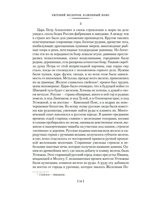 Каменный Пояс. Демидовы. Наследники: романы