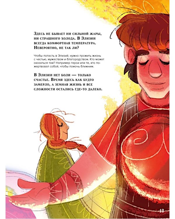 Загробный мир. Полный путеводитель по мифам и легендам