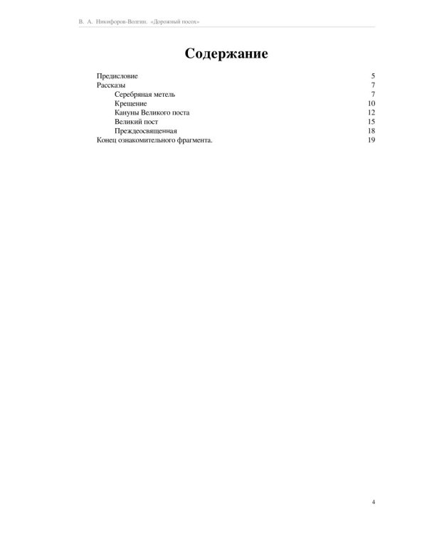 Дорожный посох. Рассказы