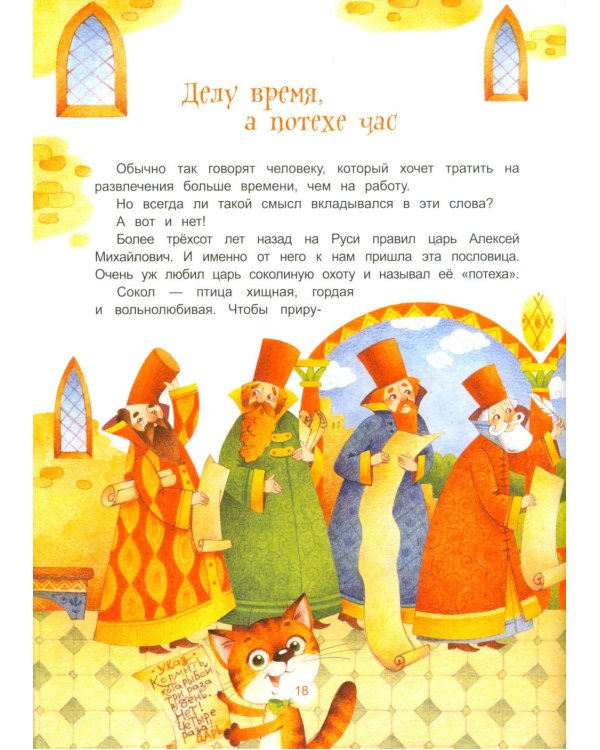 После дождичка в четверг, или О чем молчат пословицы