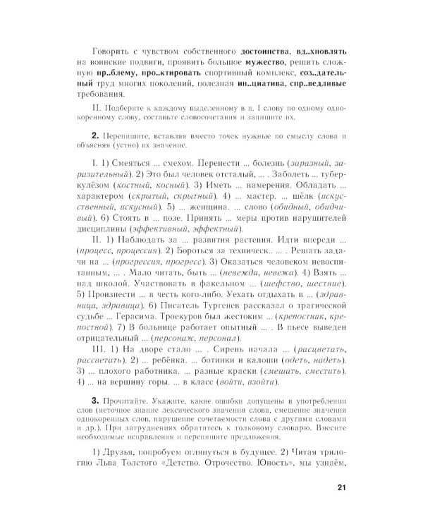 *Пособие для занятий по русскому языку в старших классах