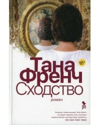 Сходство: роман