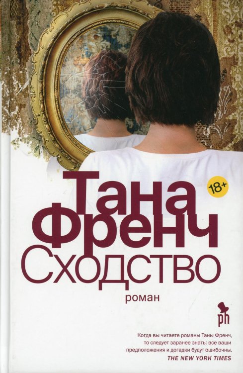 Сходство: роман