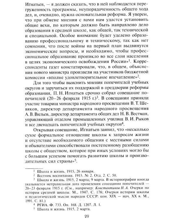 Русская школа в эмиграции. От Белграда до Харбина