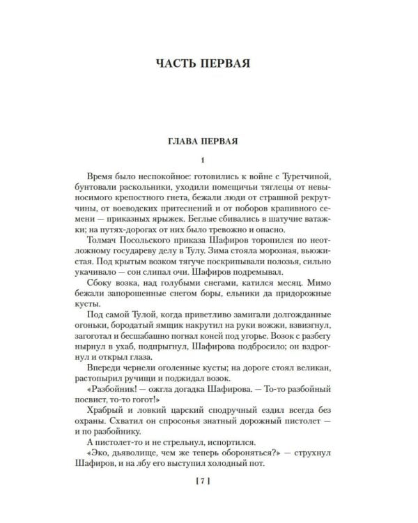 Каменный Пояс. Демидовы. Наследники: романы