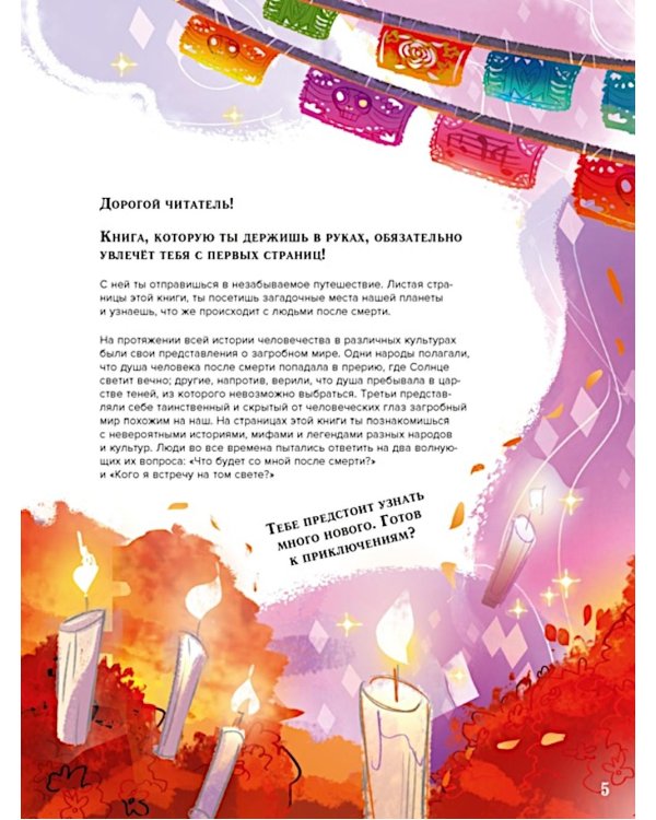 Загробный мир. Полный путеводитель по мифам и легендам