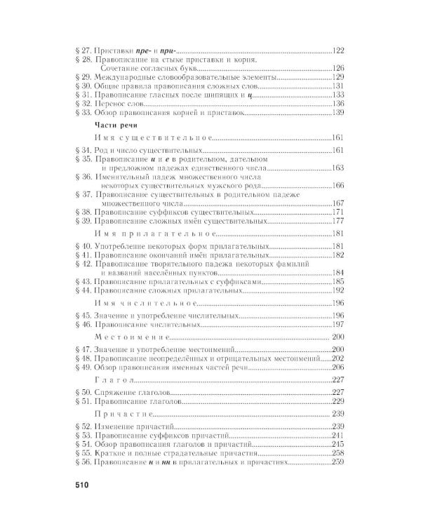 *Пособие для занятий по русскому языку в старших классах