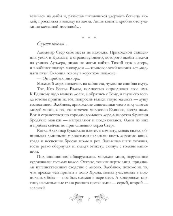 Проклятые огнем