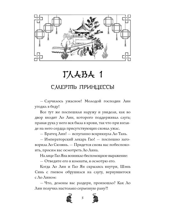 Испытание дракона