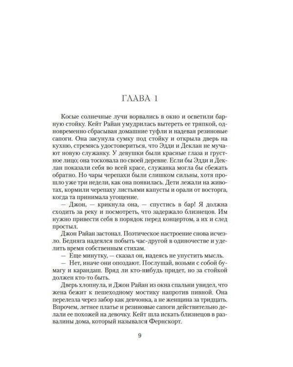 Лето светлячков: роман