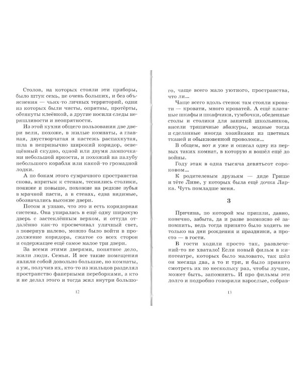 Прошедшее время: повести