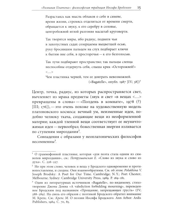 Ради речи родной, словесности…»: О поэтике Иосифа Бродского